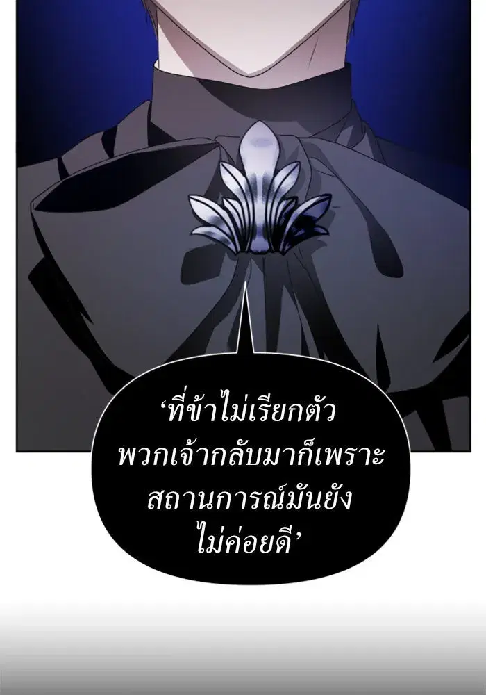 Your Throne ตอนที่ 64 หน้า 85