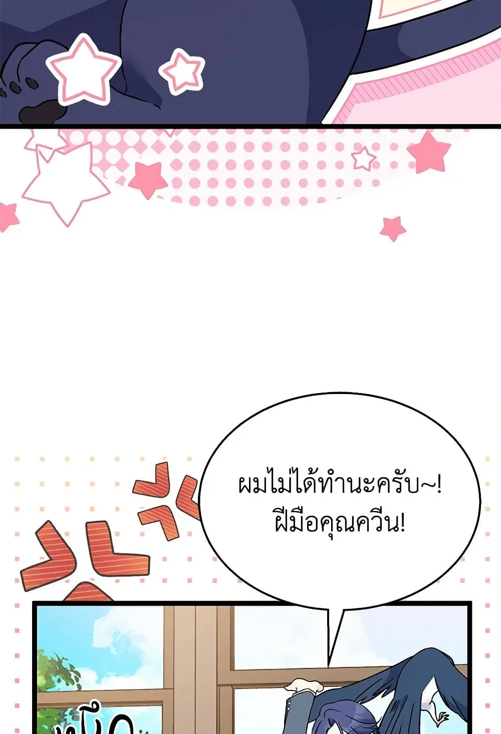 The Symbiotic Relationship Between a Panther and a Rabbit ตอนที่ 165 หน้า 12