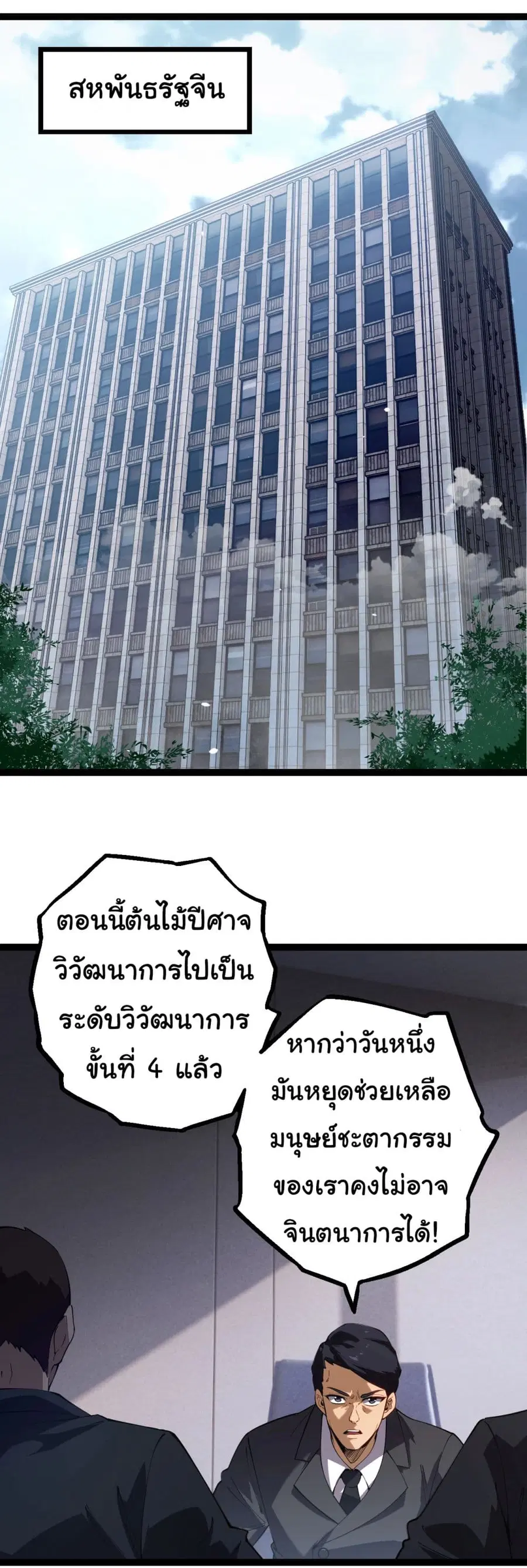 Evolution Begins With A Big Tree ตอนที่ 165 หน้า 29