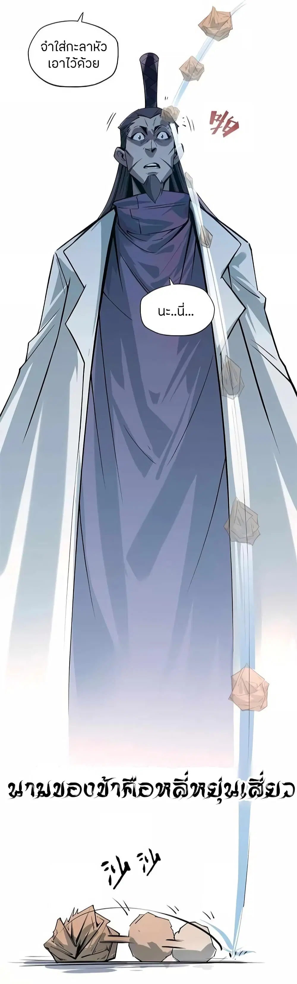 The Eternal Supreme ตอนที่ 2 หน้า 21