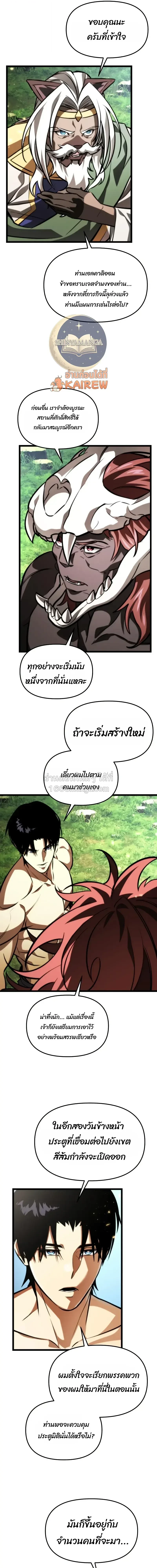 Reincarnator ผู้หวนคืน ตอนที่ 128 หน้า 13