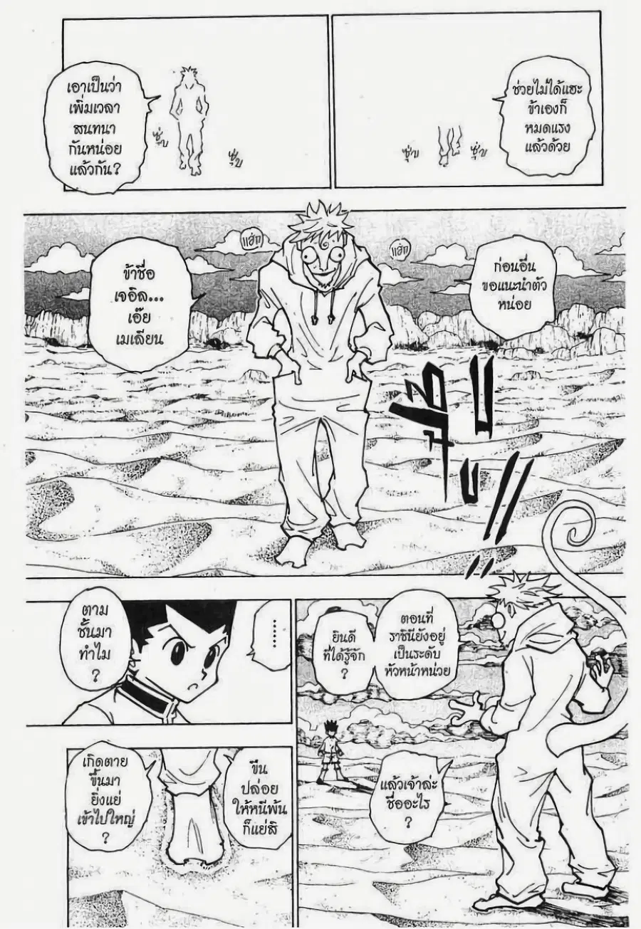 Hunter x Hunter ตอนที่ 241 หน้า 13
