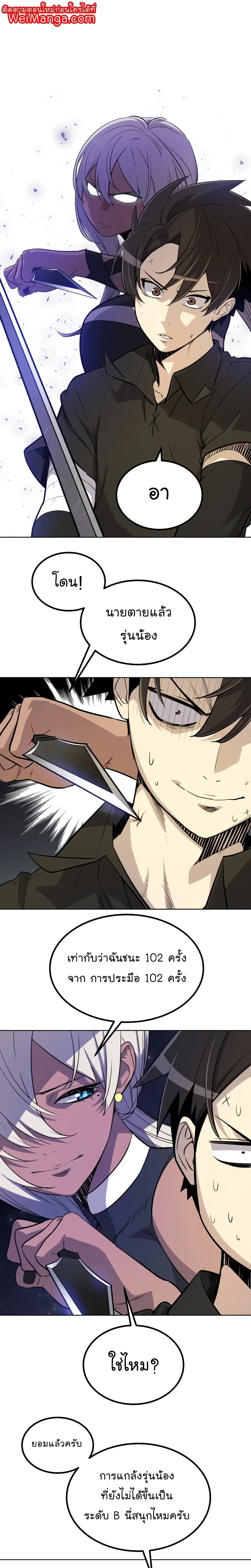 Overpowered Sword ตอนที่ 46 หน้า 16