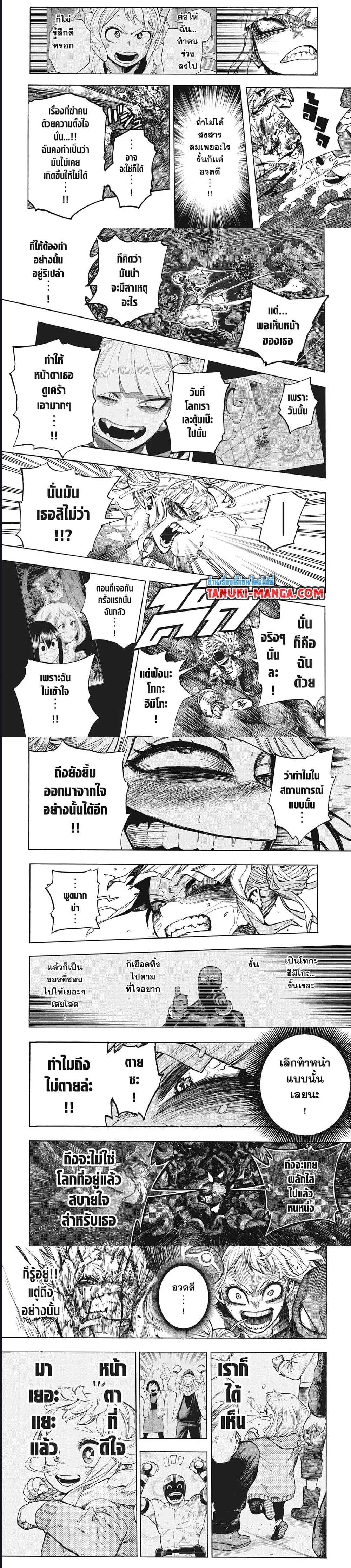 Boku no Hero Academia (My Hero Academia) ตอนที่ 393 หน้า 4