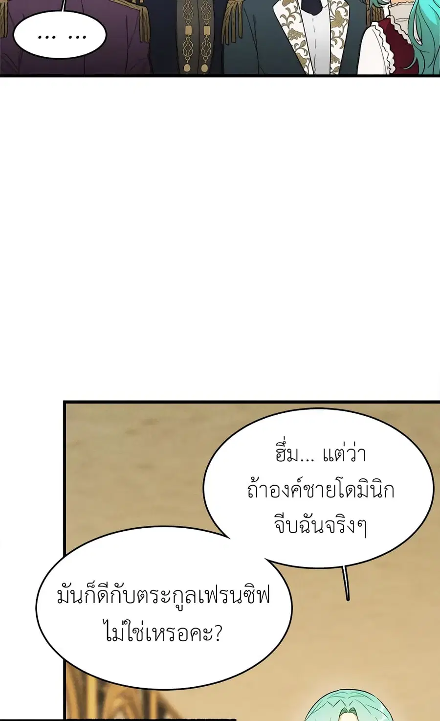The Young Lady Is a Royal Chef ตอนที่ 35 หน้า 52