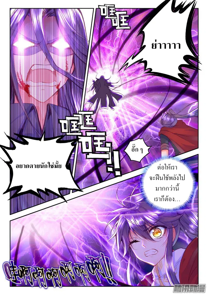 Shen Yin Wang Zuo ตอนที่ 79 หน้า 16