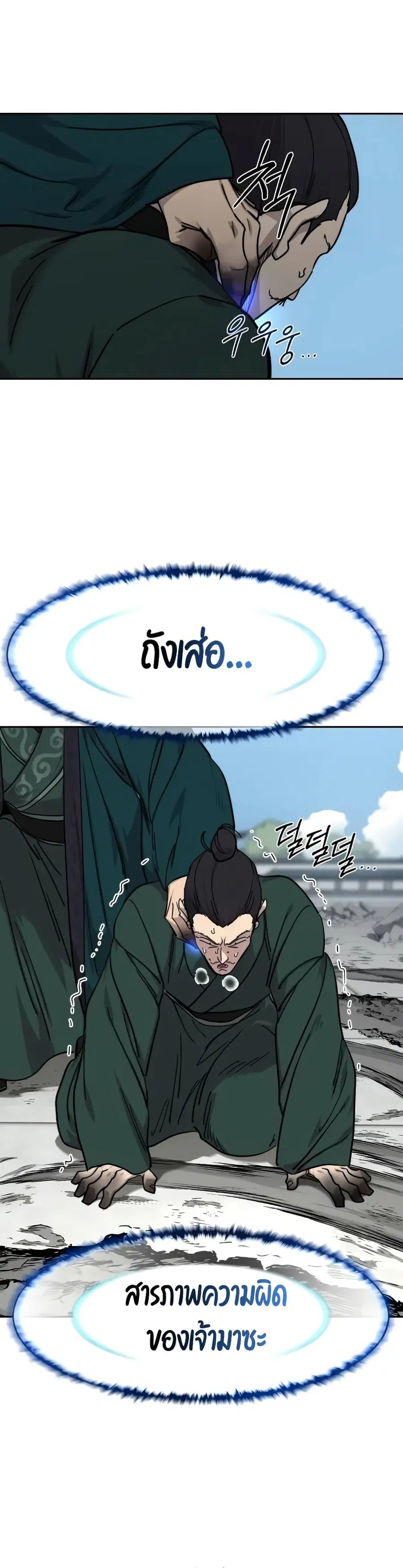 Return of the Mount Hua Sect ตอนที่ 149 หน้า 30