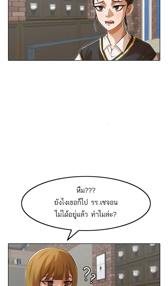 Random Chat ตอนที่ 133 หน้า 67