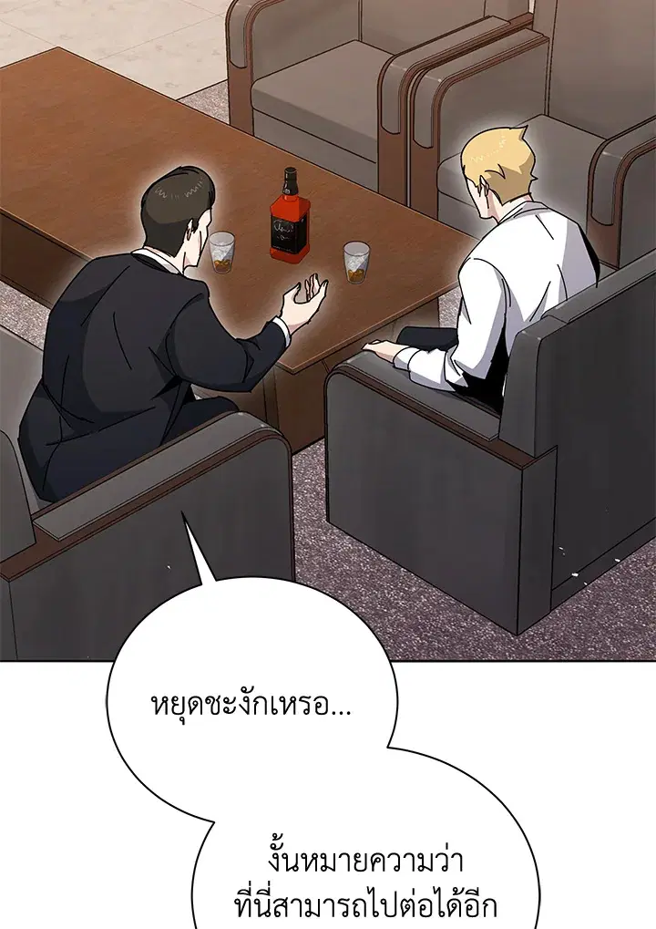The Descent of the Demonic Master ตอนที่ 143 หน้า 51