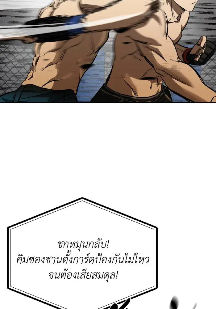King of the Octagon ตอนที่ 77 หน้า 58