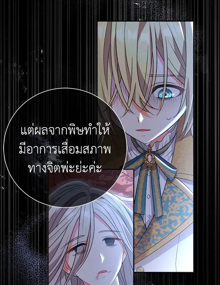 The Villain’s Match Is Too Perfect – คู่ดูตัวของนางร้ายเพอร์เฟกต์เกินไป ตอนที่ 14 หน้า 117