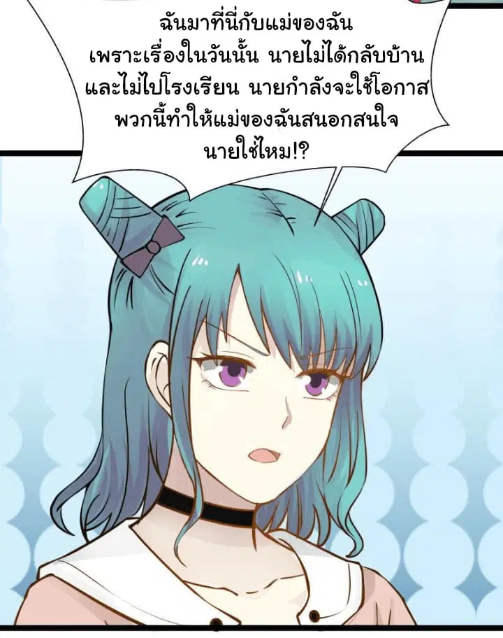 I Have a Dragon in My Body ตอนที่ 33 หน้า 12