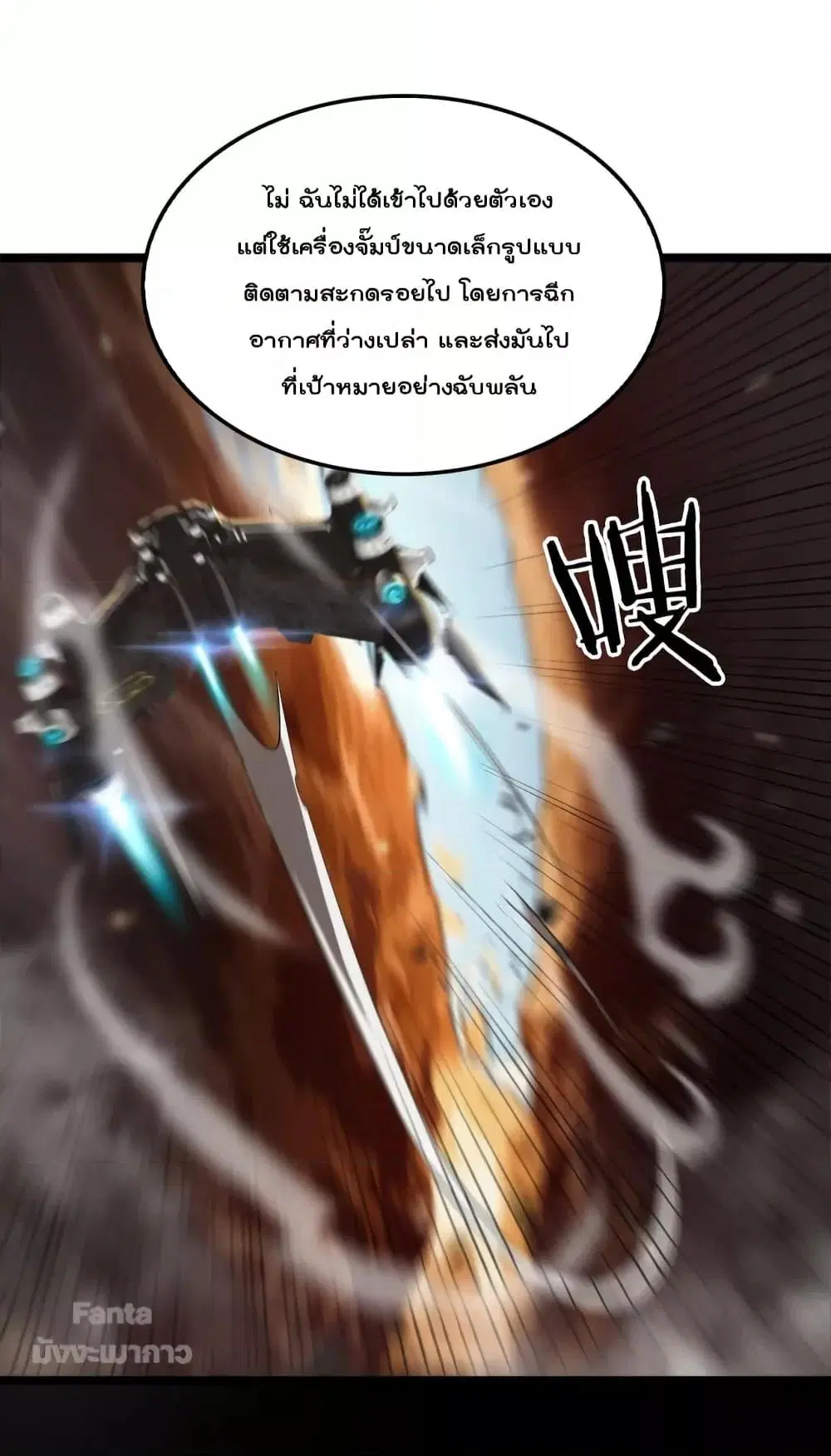 World’s Apocalypse Online ตอนที่ 141 หน้า 27