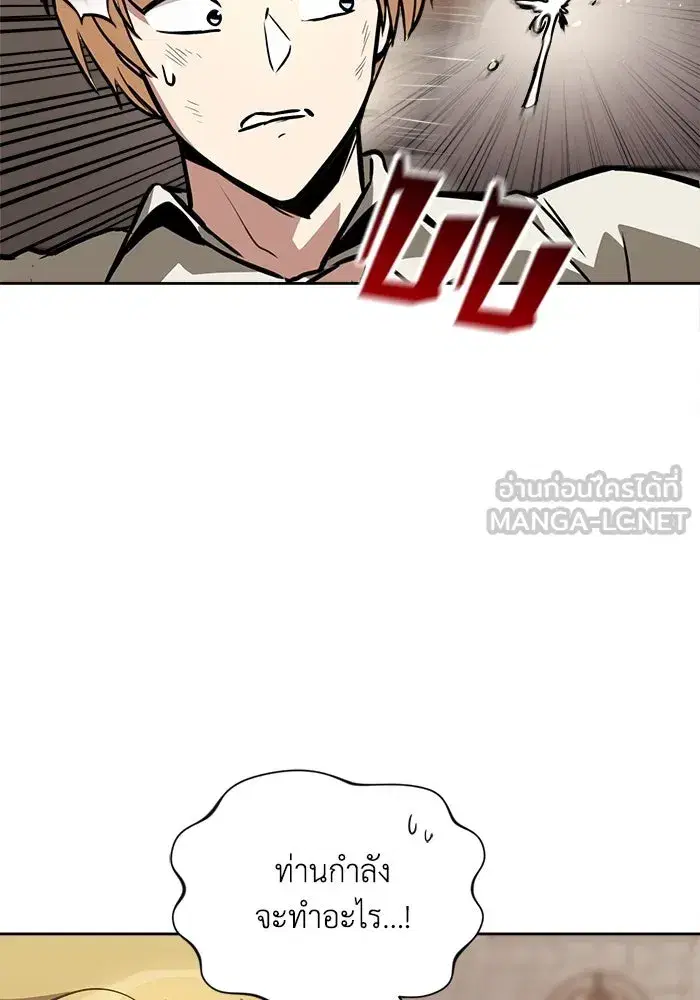 The Lazy Lord Masters the Sword ตอนที่ 67 หน้า 69
