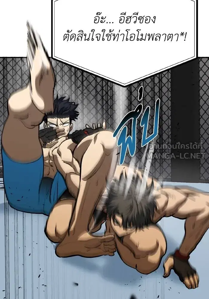 King of the Octagon ตอนที่ 79 หน้า 45