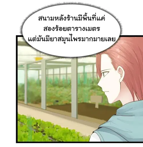 I Have a Dragon in My Body ตอนที่ 32 หน้า 15