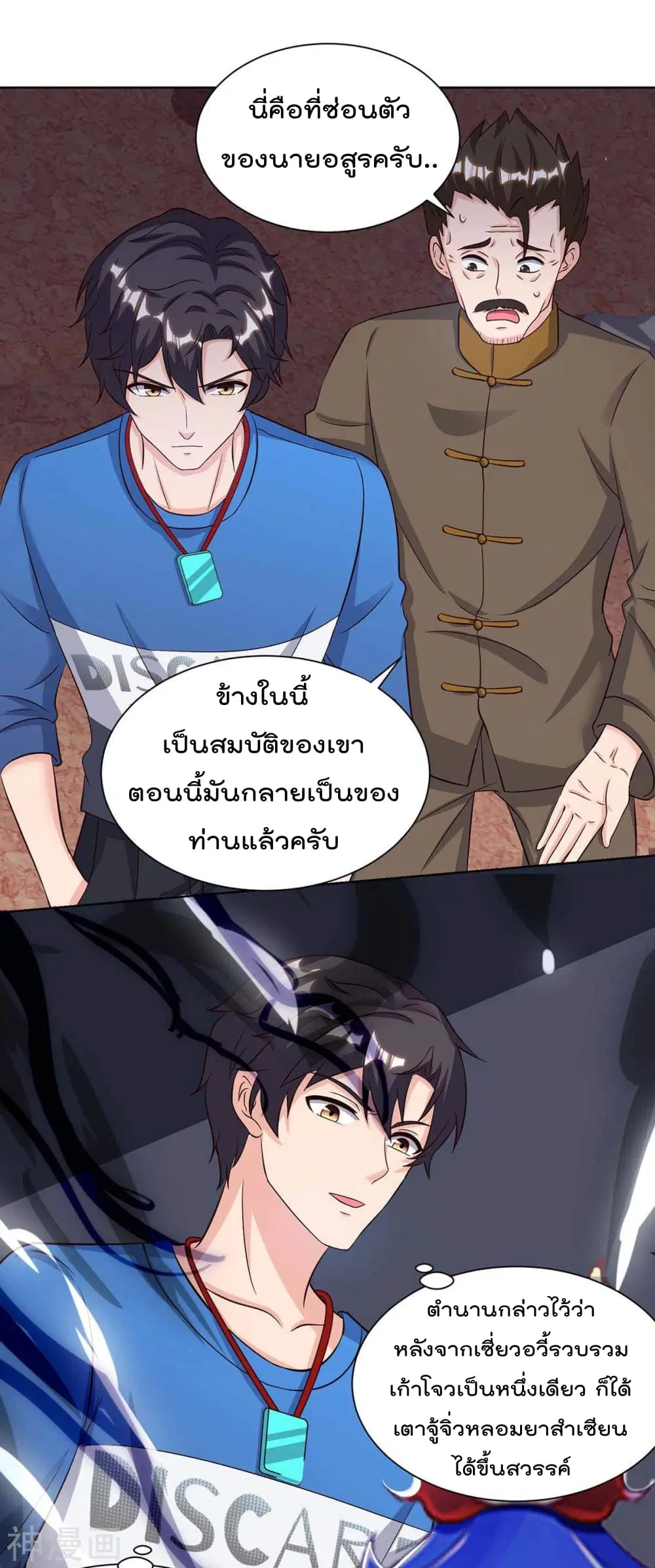 Rebirth Abandoned Less Return ตอนที่ 102 หน้า 17