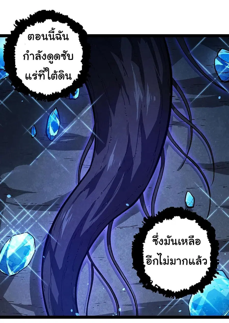 Evolution from the Big Tree ตอนที่ 114 หน้า 23