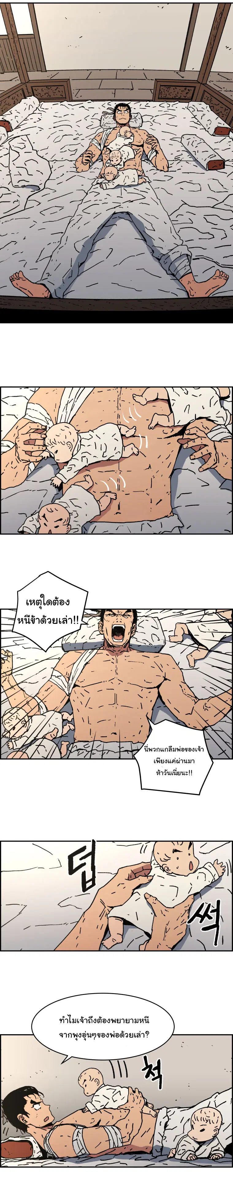 Peerless Dad ตอนที่ 12 หน้า 12