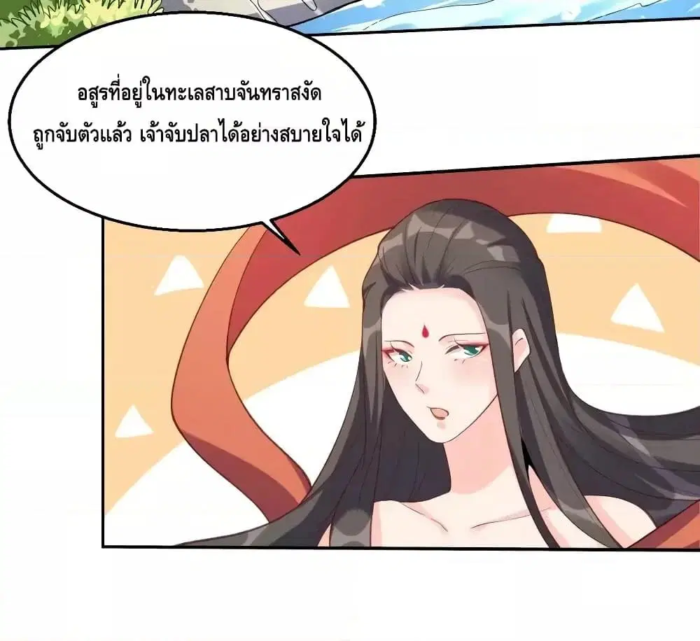 It Turns Out That I Am A Big Cultivator ตอนที่ 62 หน้า 33