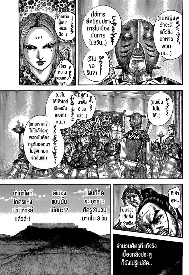 Kingdom ตอนที่ 552 หน้า 9