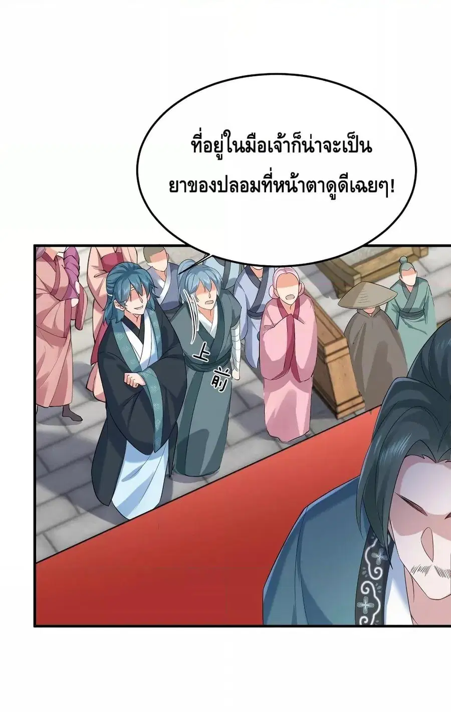 Am I Invincible ตอนที่ 93 หน้า 24
