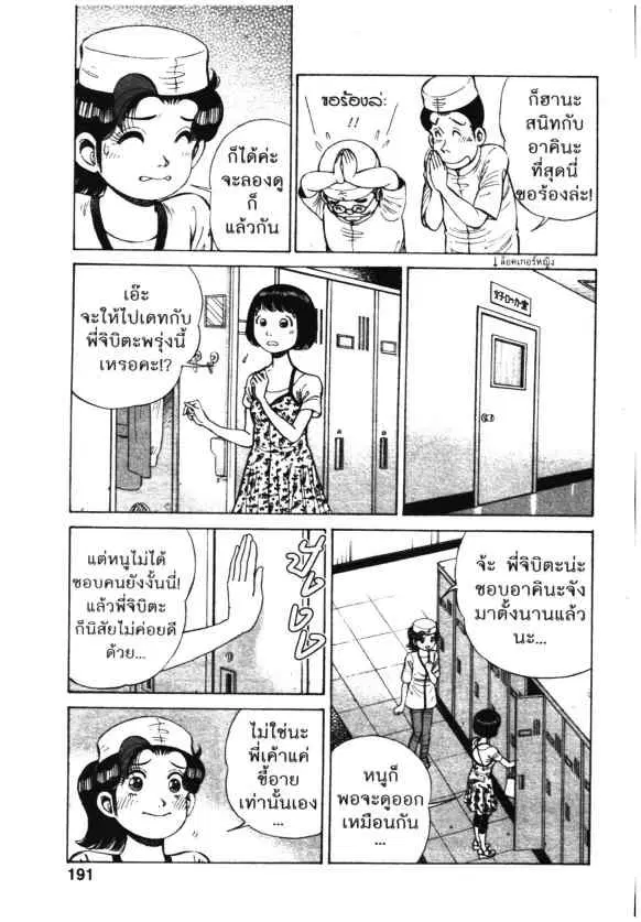 Kachuu Hana ตอนที่ 96 หน้า 9