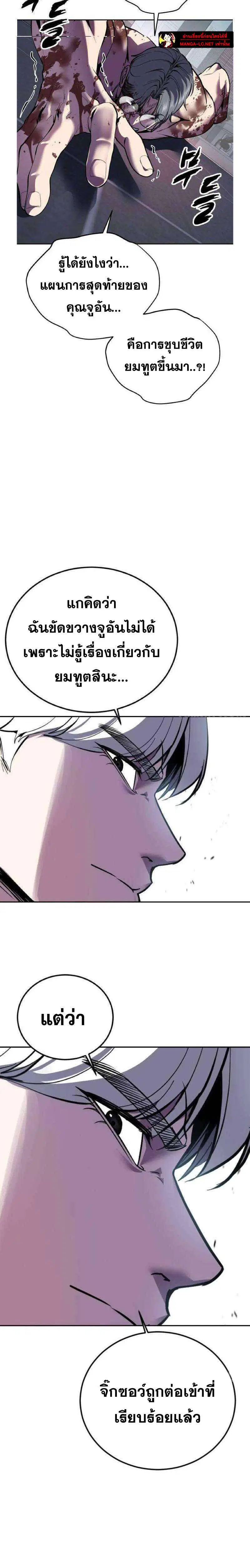 The Boy of Death ตอนที่ 314 หน้า 39