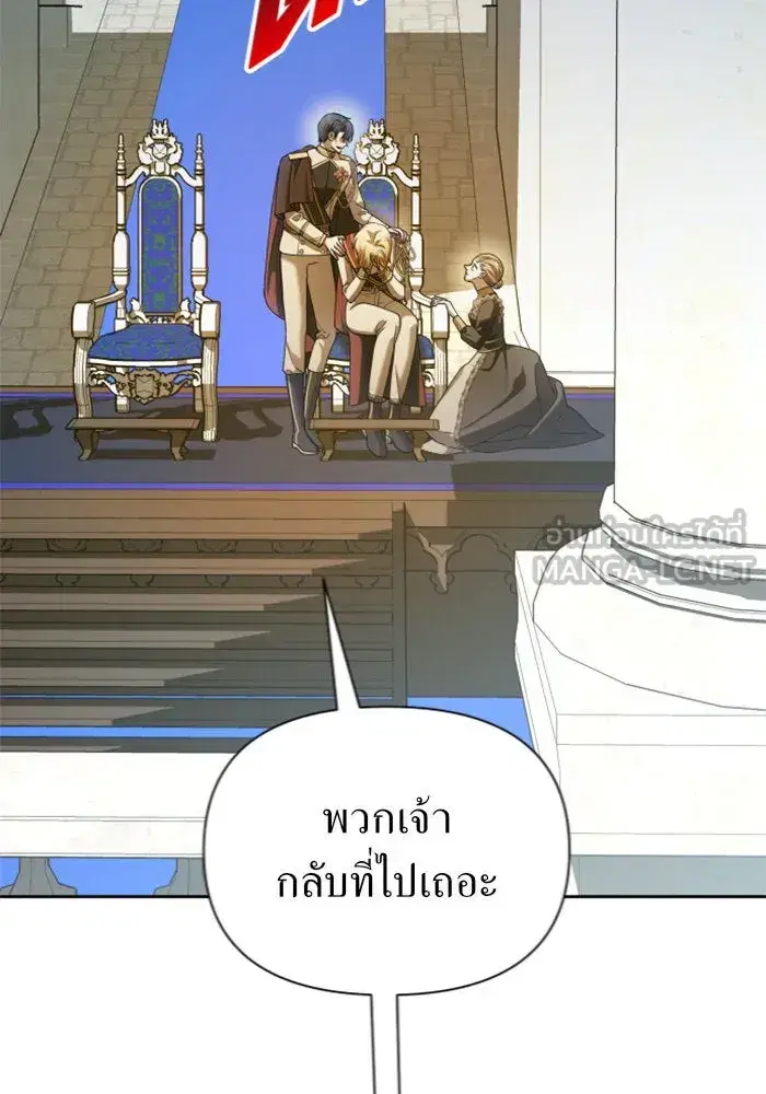 Your Throne ตอนที่ 122 หน้า 141