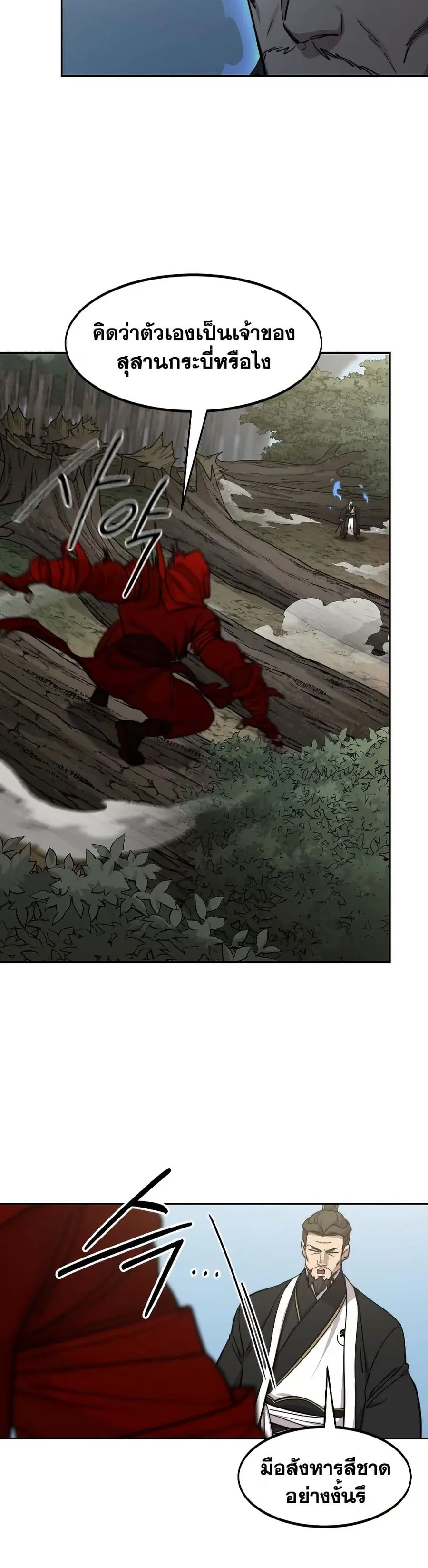 Return of the Mount Hua Sect ตอนที่ 91 หน้า 14