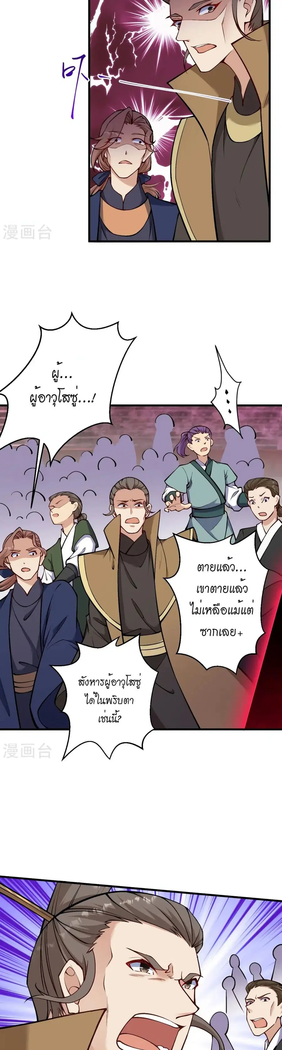 Against the Gods ตอนที่ 534 หน้า 7