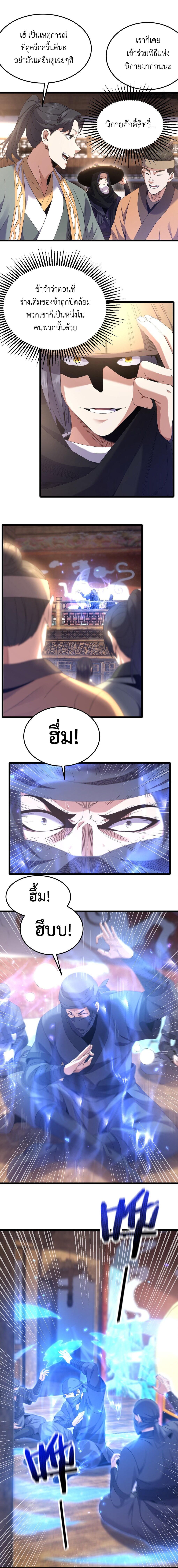 I Took Over the Demonic Sect Master ตอนที่ 2 หน้า 13