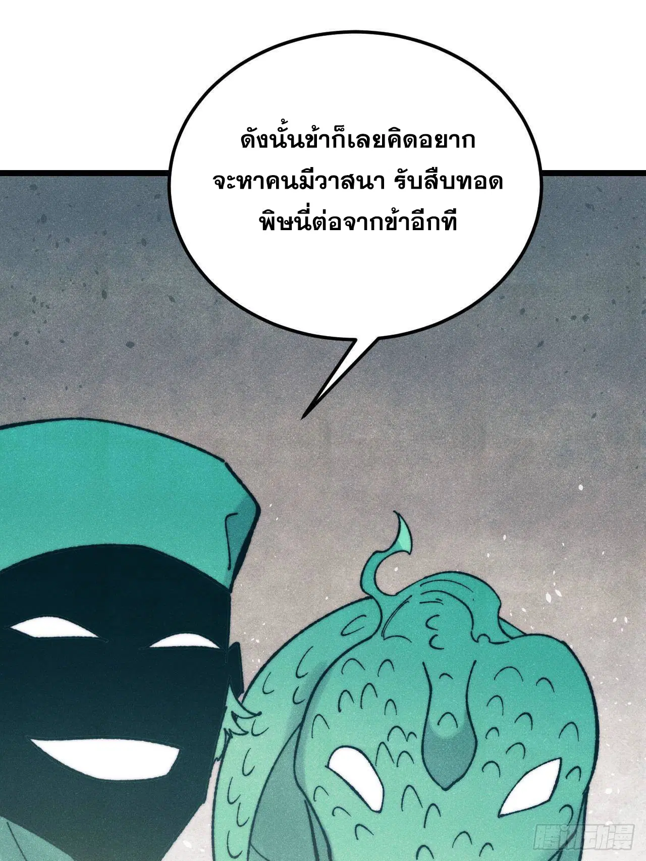 All Hail the Sect Leader ตอนที่ 323 หน้า 72