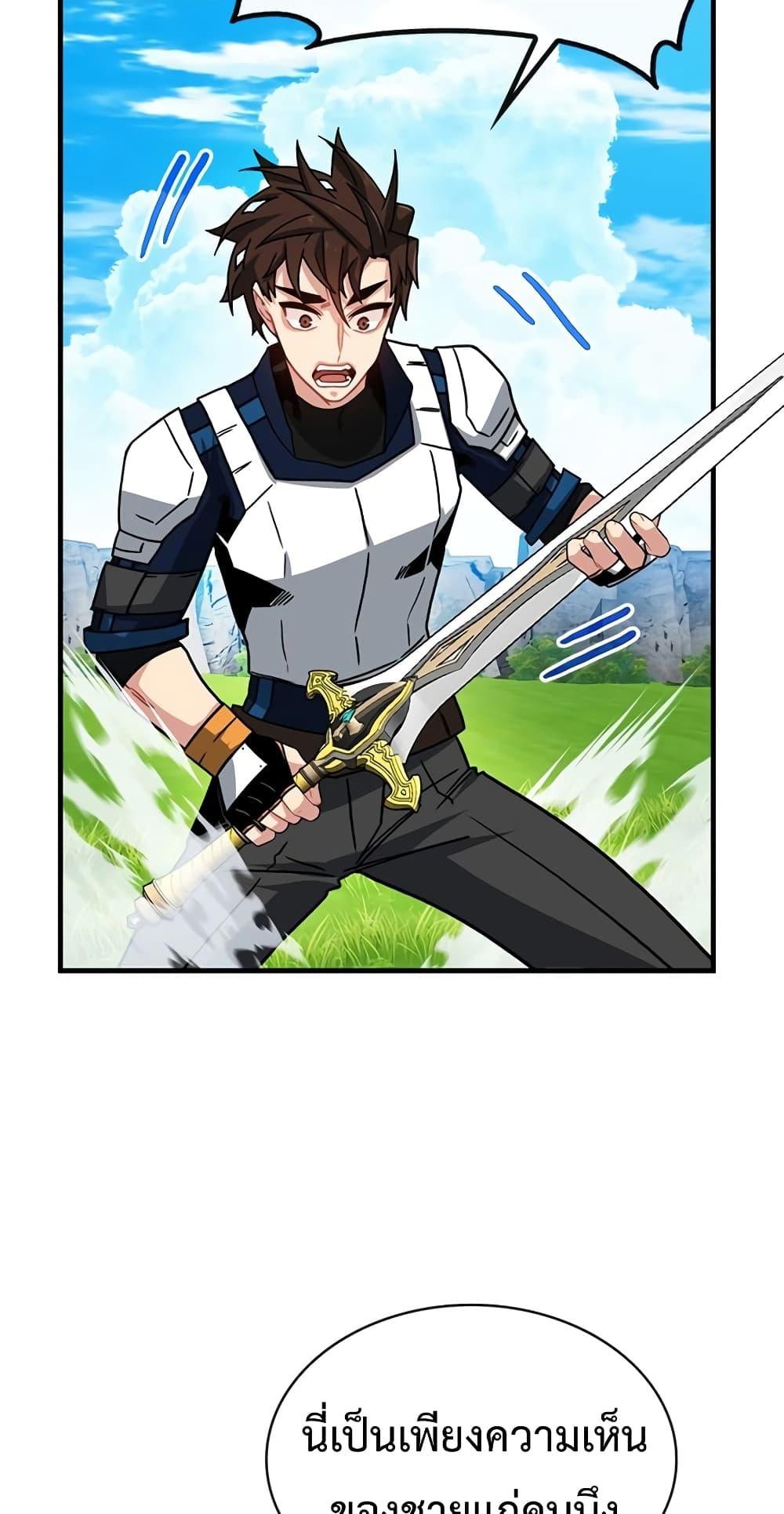 SSS-Class Gacha Hunter ตอนที่ 67 หน้า 79