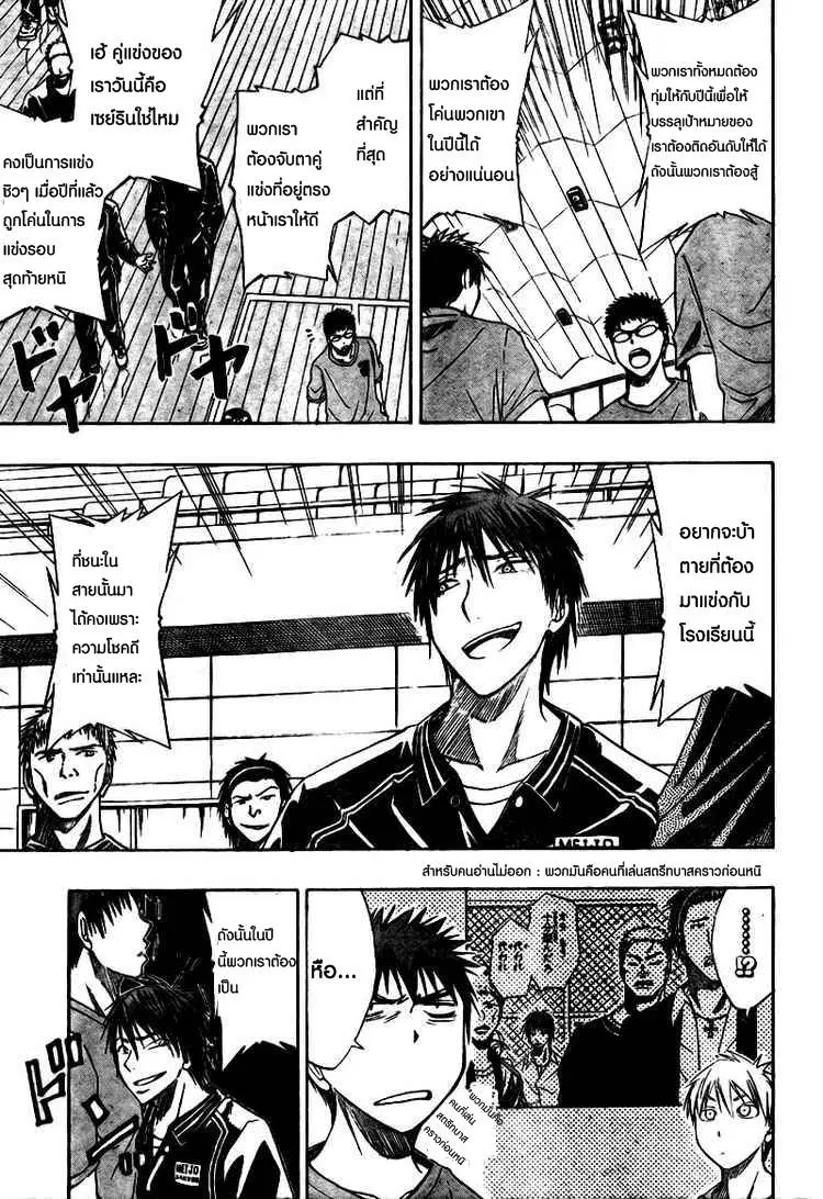 Kuroko no Basuke ตอนที่ 16 หน้า 6