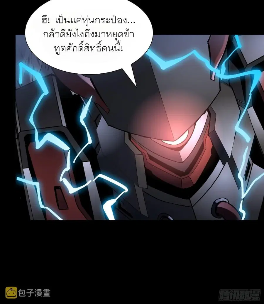 Legend of Star General ตอนที่ 52 หน้า 14