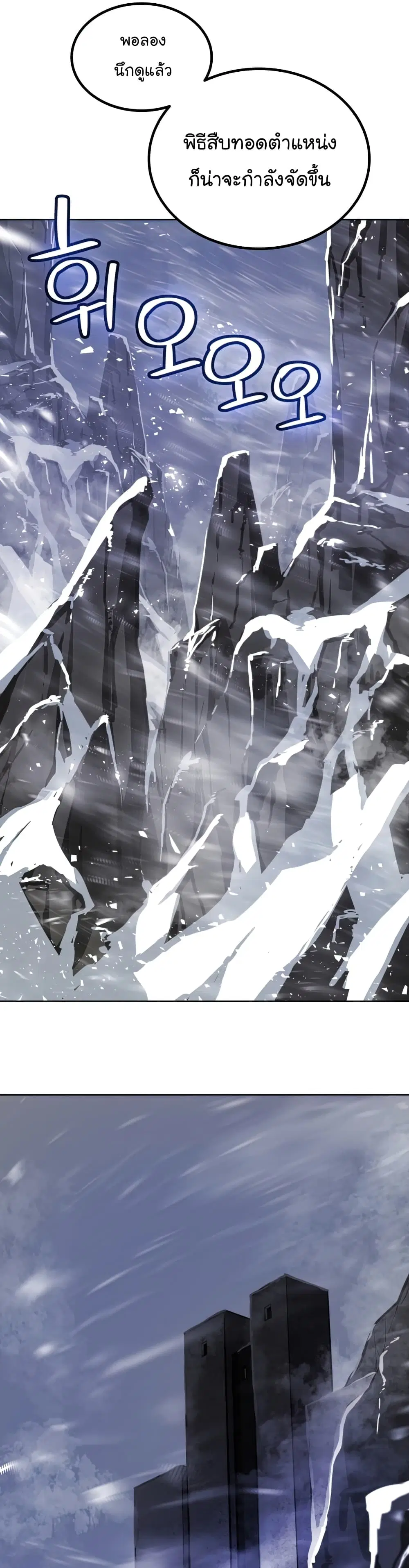 Overpowered Sword ตอนที่ 47 หน้า 21