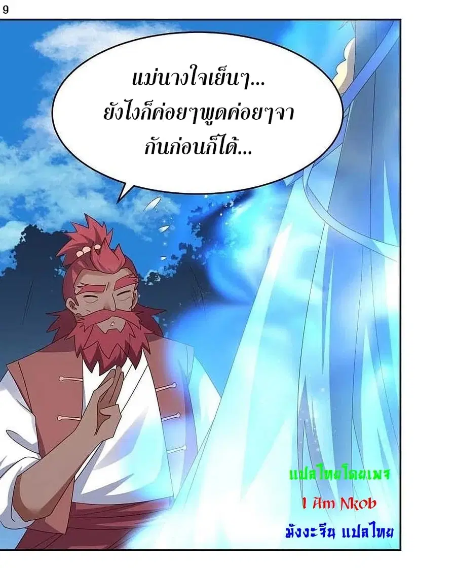 Above All Gods ตอนที่ 228 หน้า 11