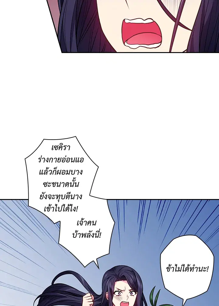 Satan’s Bride ตอนที่ 82 หน้า 72
