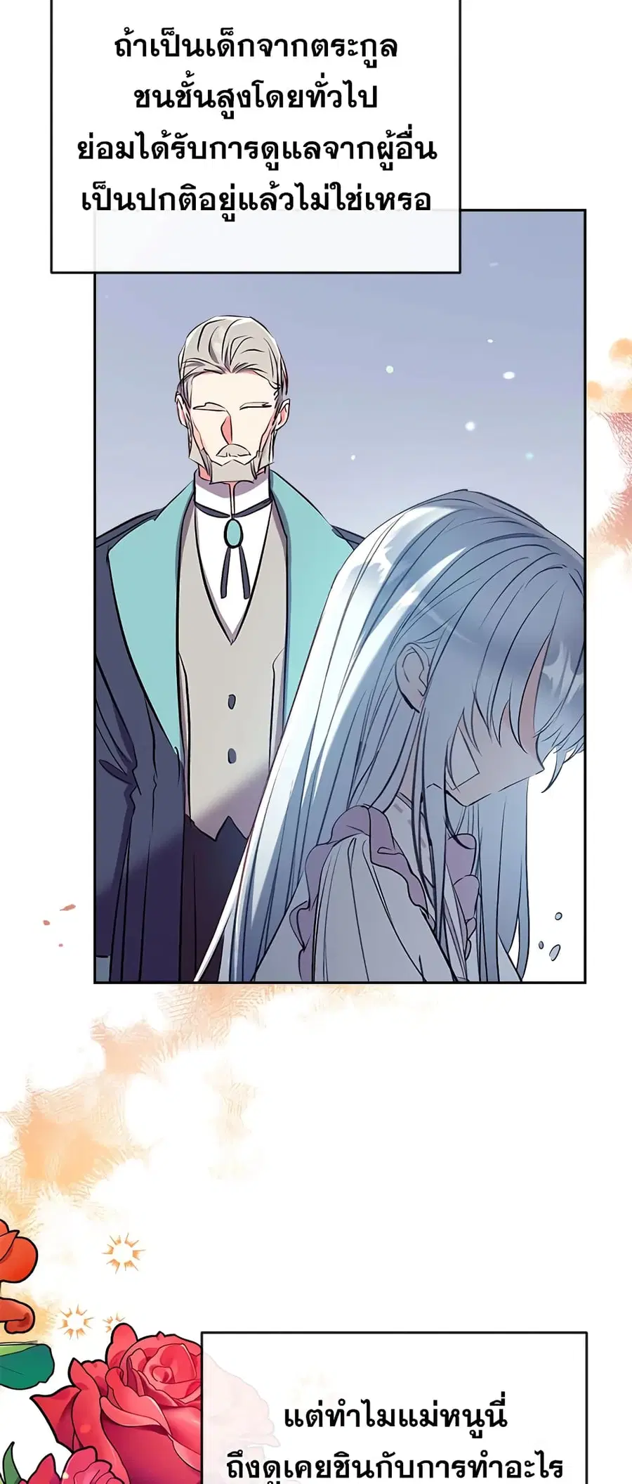 Can We Become a Family? ตอนที่ 36 หน้า 16