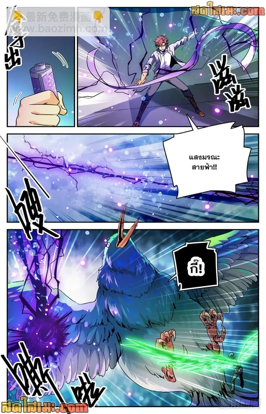 Versatile Mage ตอนที่ 586 หน้า 12