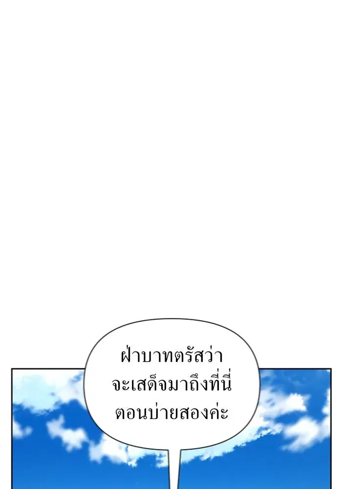 Your Throne ตอนที่ 106 หน้า 95