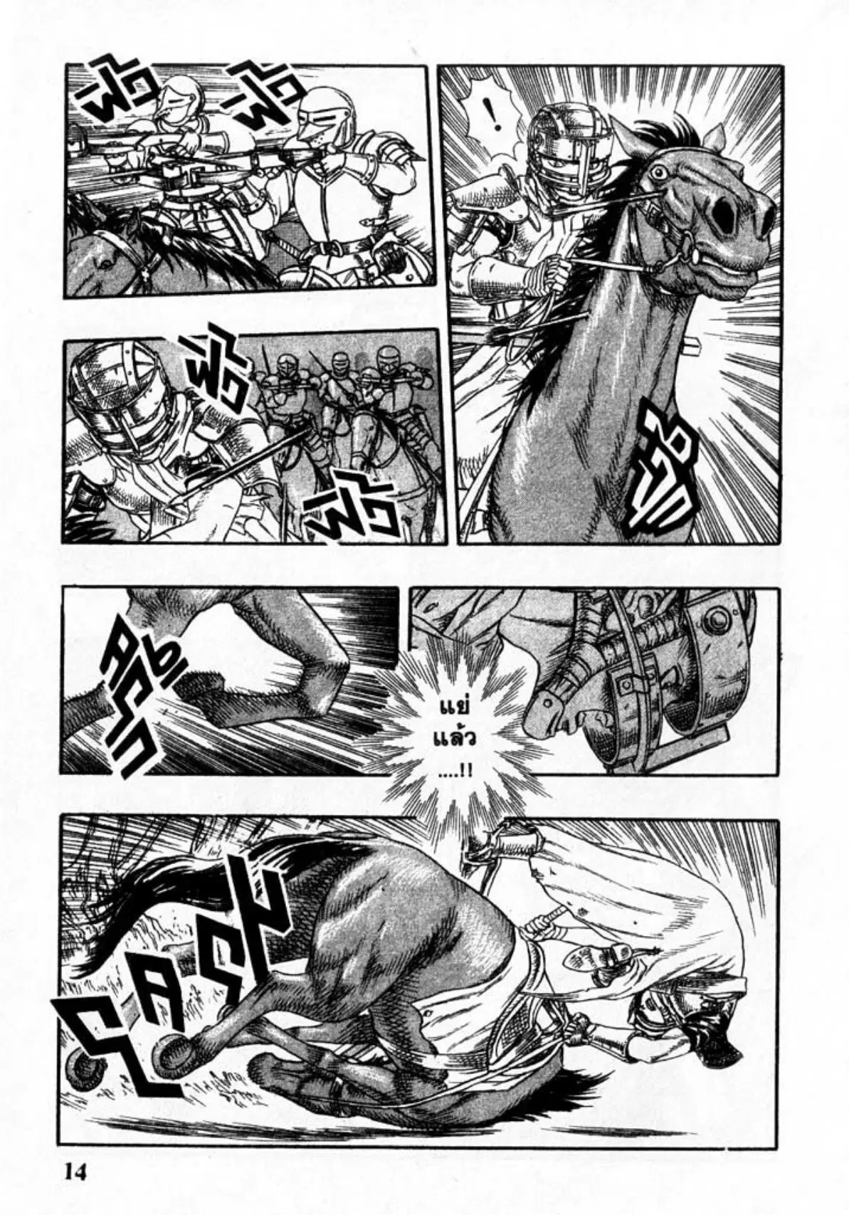 Berserk ตอนที่ 15 หน้า 14