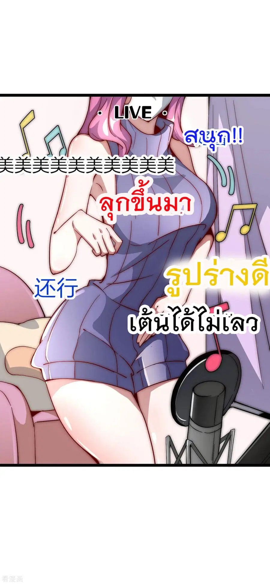 I am The Richest in The World ตอนที่ 15 หน้า 36