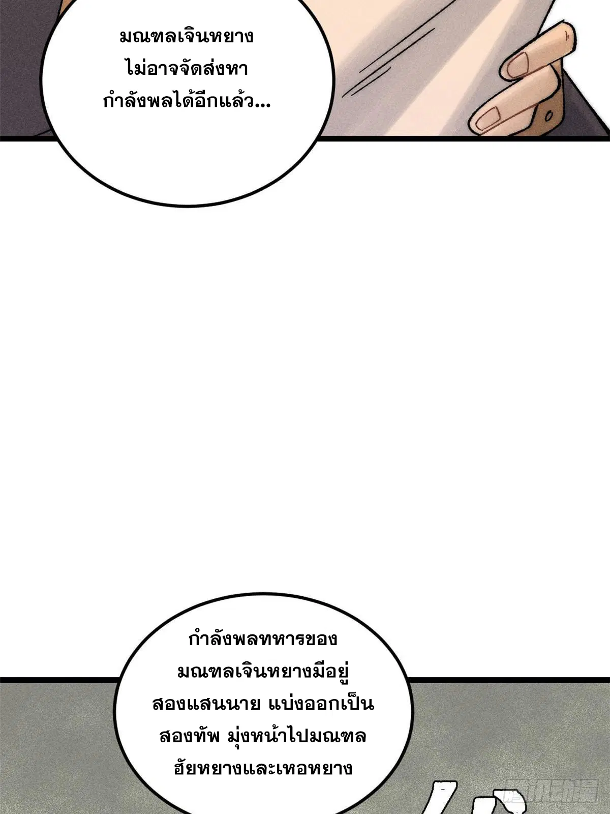 All Hail the Sect Leader ตอนที่ 235 หน้า 43