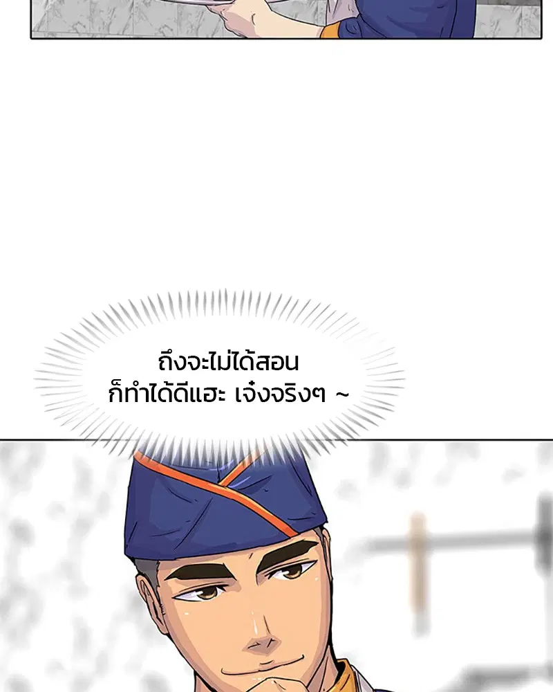 Kitchen Soldier ตอนที่ 24 หน้า 27