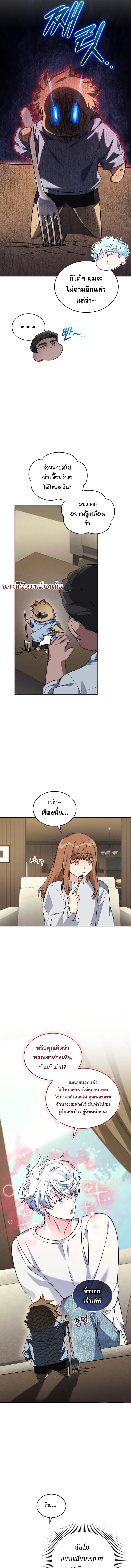 I Stole the Number One Ranker’s Soul ฉันขโมยวิญญาณของแรงเกอร์อันดับ 1 ตอนที่ 61 หน้า 5