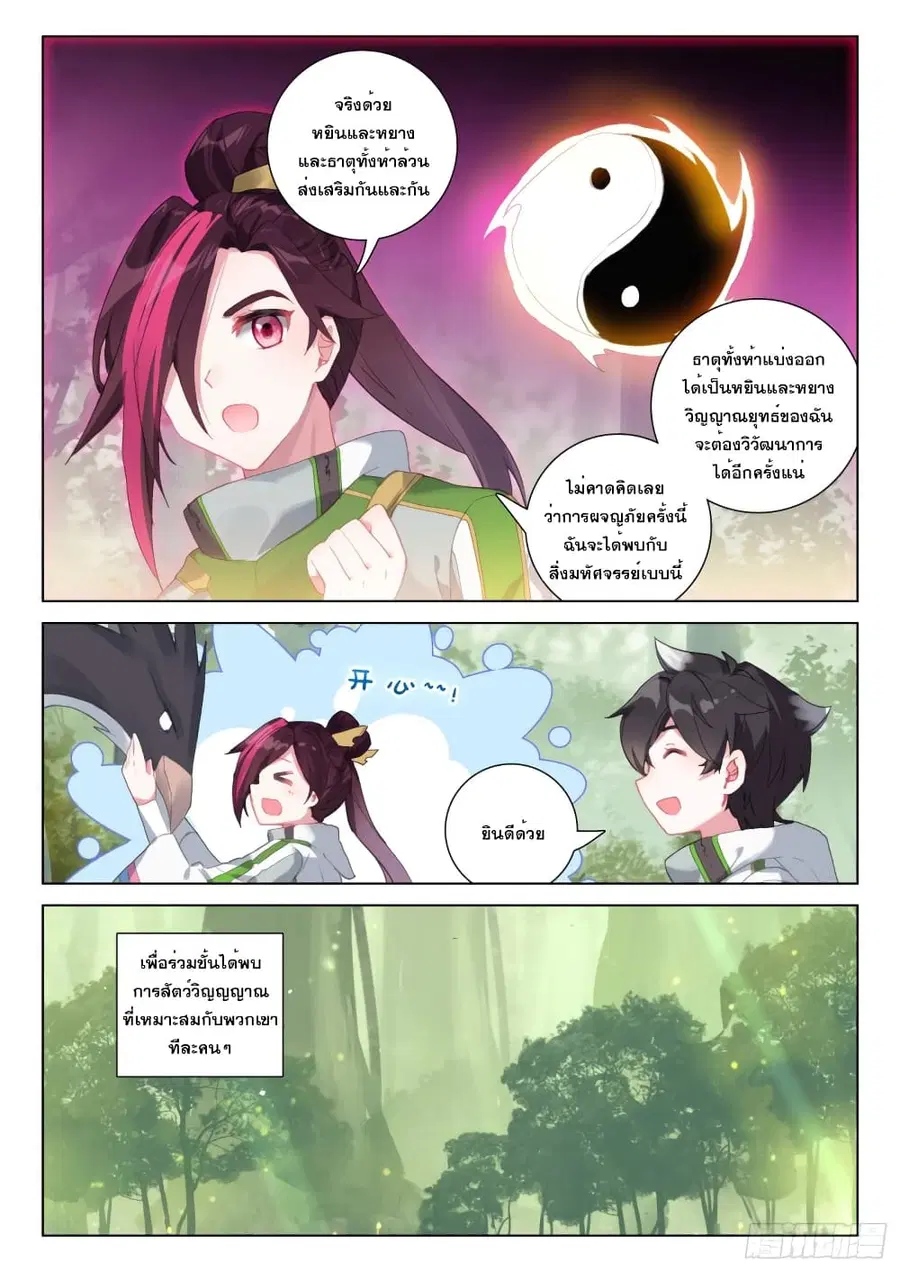 Douluo Dalu IV ตอนที่ 251 หน้า 16