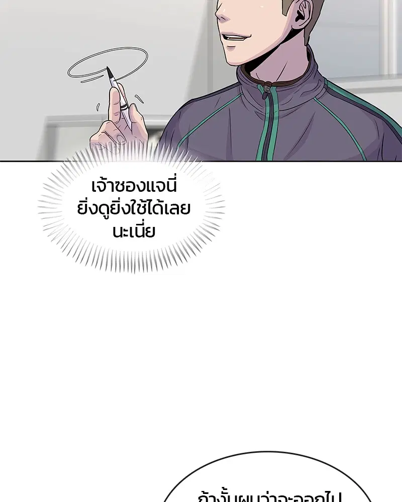 Kitchen Soldier ตอนที่ 78 หน้า 44