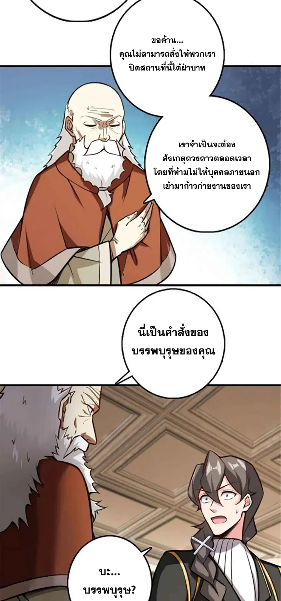 Release That Witch ตอนที่ 301 หน้า 22